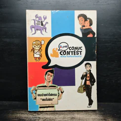 Ptt Comic Contest พลังงานต้องทดแทน