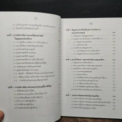 สัญญาณเตือน ก่อน องค์กรล้มละลาย - ตะวัน สาดแสง รูปที่ 8