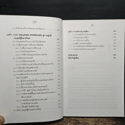สัญญาณเตือน ก่อน องค์กรล้มละลาย - ตะวัน สาดแสง รูปที่ 9