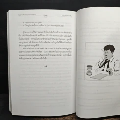 สัญญาณเตือน ก่อน องค์กรล้มละลาย - ตะวัน สาดแสง รูปที่ 11
