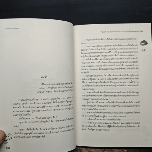 Peach Kiss ยัยแสนหวานกับแผนการจับหัวใจคุณหมอเจ้าเล่ห์ - Hideko_Sunshine รูปที่ 7