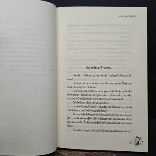 วุ่นนักทูตรักสื่อหัวใจ - ลูกชุบ รูปที่ 7
