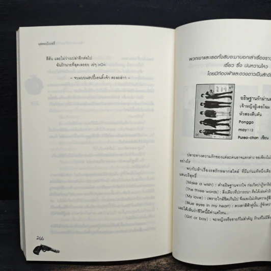 จับนายวายร้ายมารับใช้ยัยคุณหนู - แสตมป์เบอรี่ รูปที่ 8