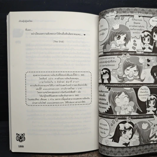 Secret Beast จัดฉากรักกิ๊กกั๊กหัวใจนายเสือดำ - เจ้าหญิงผู้เลอโฉม รูปที่ 8