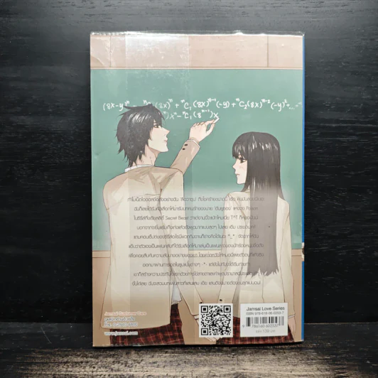 Secret Beast จัดฉากรักกิ๊กกั๊กหัวใจนายเสือดำ - เจ้าหญิงผู้เลอโฉม รูปที่ 2