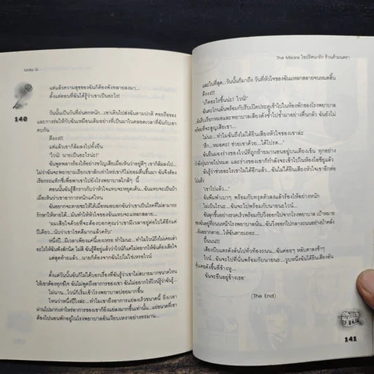 The Misare ไขปริศนารักร้านค้ามนตรา - Lucky G รูปที่ 8