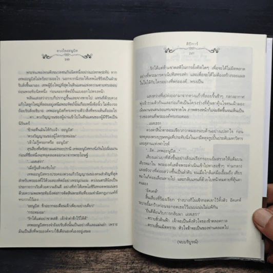 ชุดจรดรัก ณ ผืนทราย : ดวงใจอะนูบิส - ลิปิการ์ รูปที่ 8