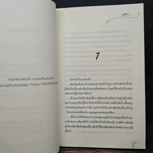 กลลวงห้วงรัก - ชูเฉียง รูปที่ 7