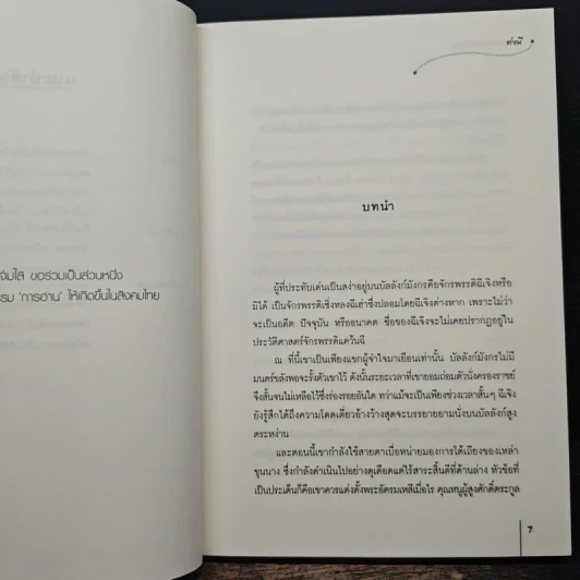 จอมกษัตริย์เจ้าสำราญ ชุด โอรสสวรรค์ฯ - ต่งนี รูปที่ 7