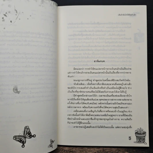 เติมรักล้นใจให้ยัยตัวเล็ก - Lim Eun Hee รูปที่ 7