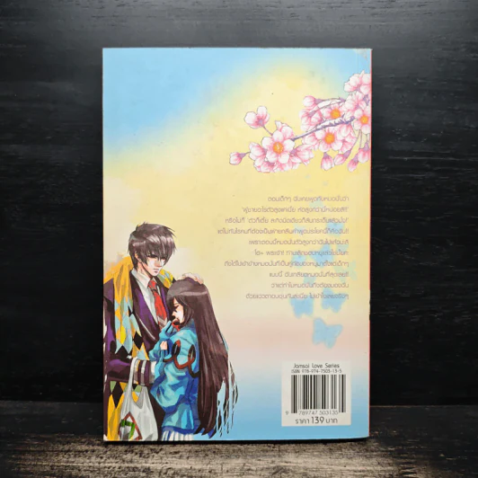 เติมรักล้นใจให้ยัยตัวเล็ก - Lim Eun Hee รูปที่ 2