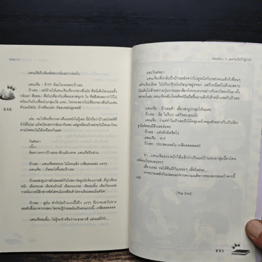 Medico Y เยลกับยัยป้าผู้น่ารัก - may112 รูปที่ 8