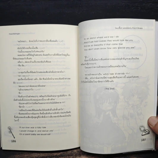 โอมเพี้ยง! แม่มดอลวนรักยกกำลังสอง - TheLittleFinger รูปที่ 8