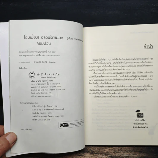 โอมเพี้ยง! อลวนรักแม่มดจอมป่วน - The Little Finger รูปที่ 6