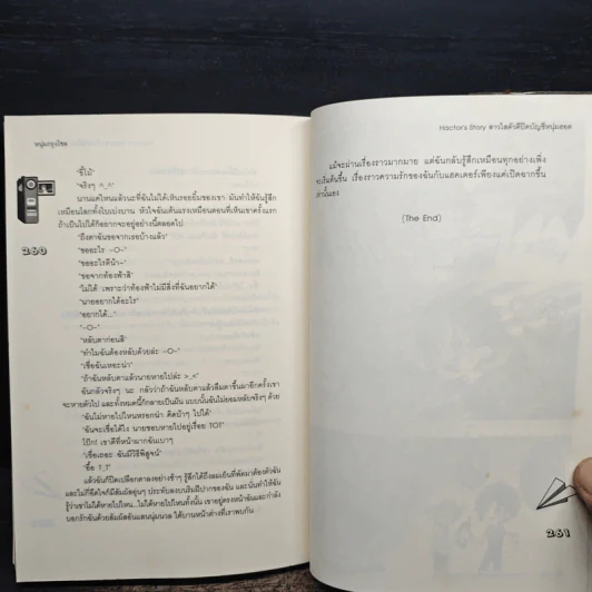 Hactor's Story สาวใสตัวดีปิดบัญชีหนุ่มฮอต - หนุ่มกรุงโซล รูปที่ 8
