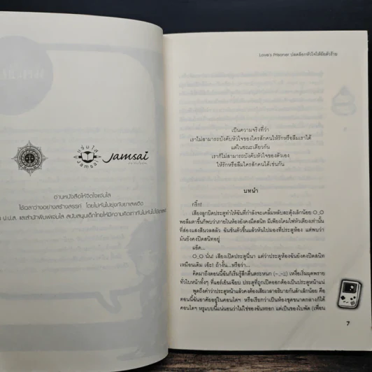Love's Prisoner ปลดล็อกหัวใจให้ยัยตัวร้าย - หนุ่มกรุงโซล รูปที่ 7