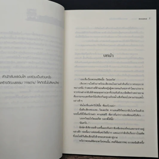 Fate of Love...พรหมลิขิตแห่งรัก - moana รูปที่ 7