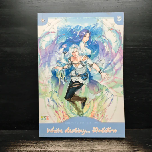 White destiny...ลิขิตรักสีขาว - อะมีราห์ รูปที่ 1