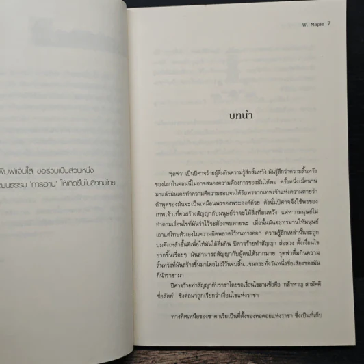 หัวใจรักคู่บัลลังก์ - w.maple เมเปิ้ลสีขาว รูปที่ 7