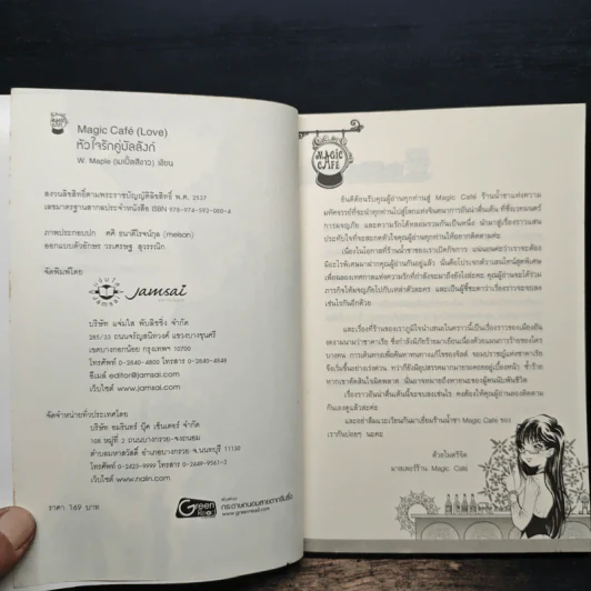 หัวใจรักคู่บัลลังก์ - w.maple เมเปิ้ลสีขาว รูปที่ 6
