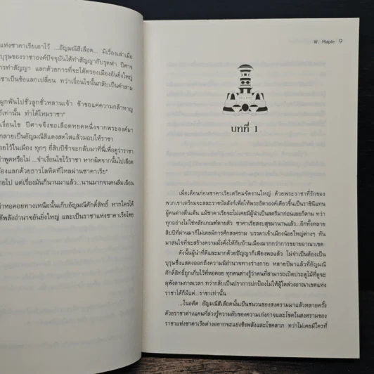 หัวใจรักคู่บัลลังก์ - w.maple เมเปิ้ลสีขาว รูปที่ 8