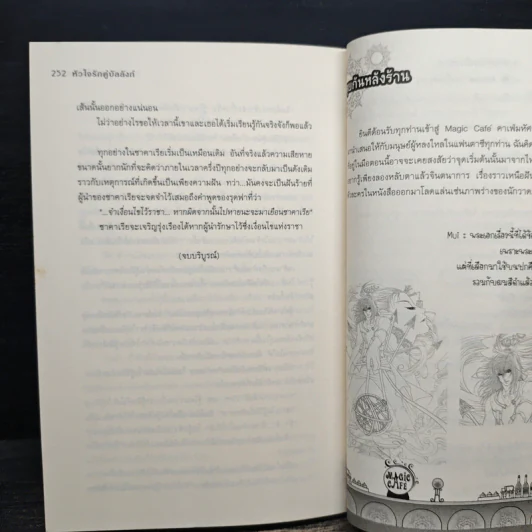 หัวใจรักคู่บัลลังก์ - w.maple เมเปิ้ลสีขาว รูปที่ 9