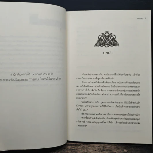 Miracle of Love เรื่องอัศจรรย์วันแห่งรัก - moana รูปที่ 7
