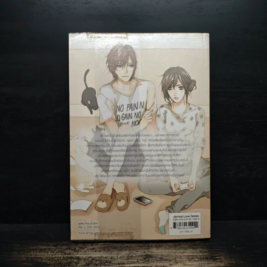 My Best (Boy) Friend เพื่อนสนิทคิดไกล หัวใจมีรัก - เจ้าหญิงผู้เลอโฉม รูปที่ 2