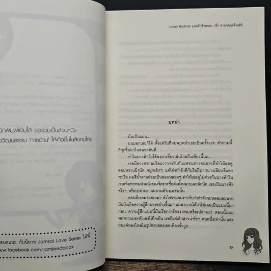 Lovey Brother แผนรักร้ายของ(พี่)ชายจอมเจ้าเล่ห์ - may112 รูปที่ 7