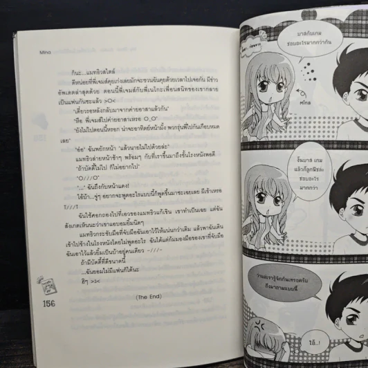 My Dear เติมรักทีละนิดพิชิตใจนายตัวดี - Mina รูปที่ 8