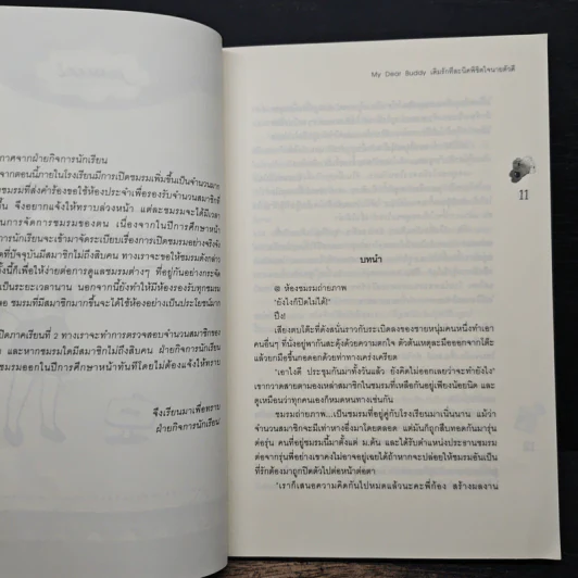 My Dear เติมรักทีละนิดพิชิตใจนายตัวดี - Mina รูปที่ 7