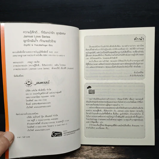 ผูกรักพันใจ เจ้านายตัวร้าย - อัญชรีย์, TheLittleFinger รูปที่ 6