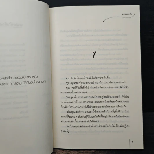 บ่วงเสน่หา - หยวนเยวี่ย รูปที่ 7