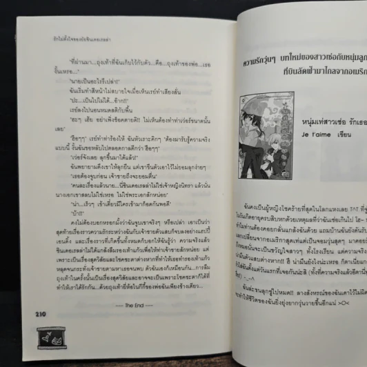 รักไม่ตั้งใจของยัยซินเดอเรลล่า - เจ้าปลาน้อย รูปที่ 9