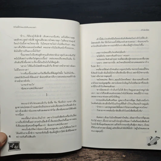รักไม่ตั้งใจของยัยซินเดอเรลล่า - เจ้าปลาน้อย รูปที่ 8