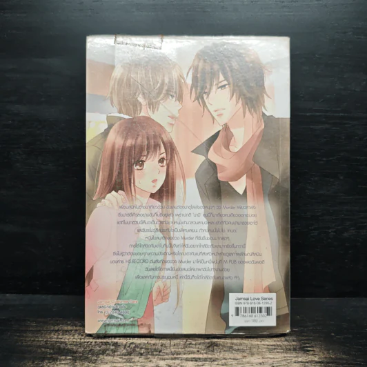 Hot Secret Rose ภารกิจ ก่อการรักวัดพิกัดหัวใจร้ายเกินร้อย! - Hideko_Sunshine รูปที่ 2