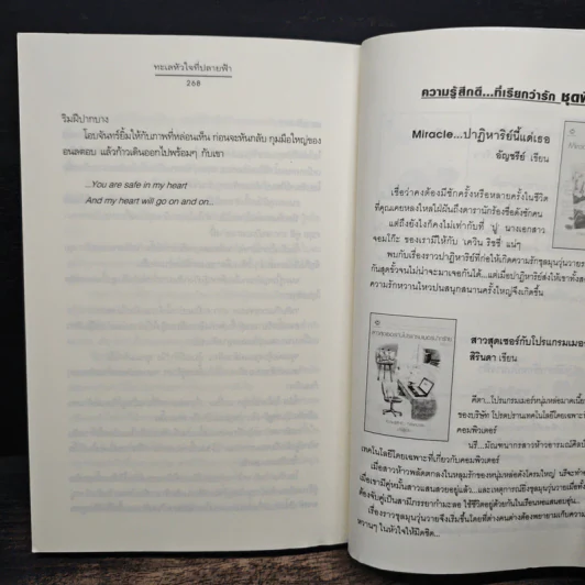 ทะเลหัวใจที่ปลายฟ้า - การะบุหนิง รูปที่ 8