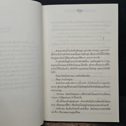 สาวสุดเซอร์กับโปรแกรมเมอร์ปากร้าย - สิรินดา รูปที่ 7