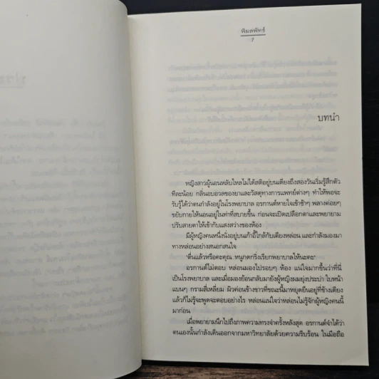 คือเธอ - พิมลพัทธ์ รูปที่ 7