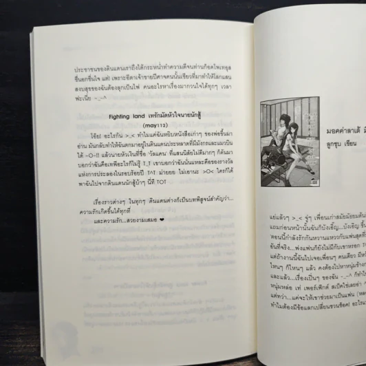 Fighting land เทรักมัดหัวใจนายนักสู้ - may112 รูปที่ 8