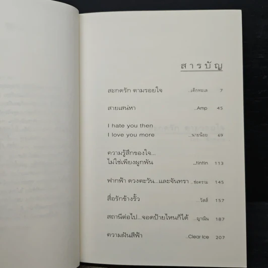 ความรู้สึกดี...ที่เรียกว่ารัก 8 รูปที่ 7