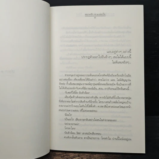 ความรู้สึกดี...ที่เรียกว่ารัก 8 รูปที่ 8