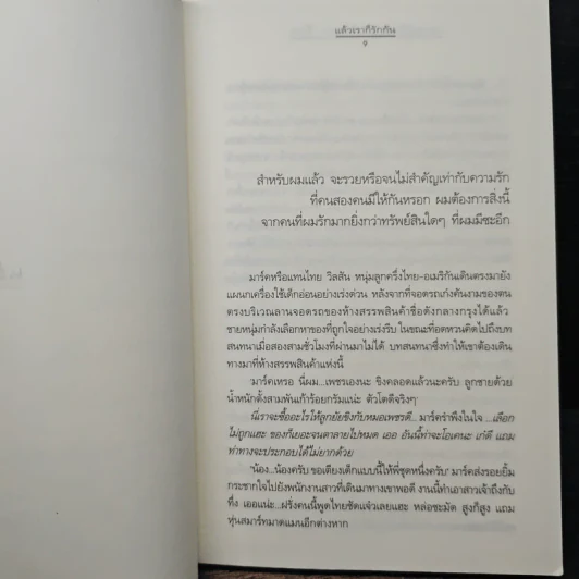 ความรู้สึกดี... ที่เรียกว่ารัก 9 รูปที่ 8