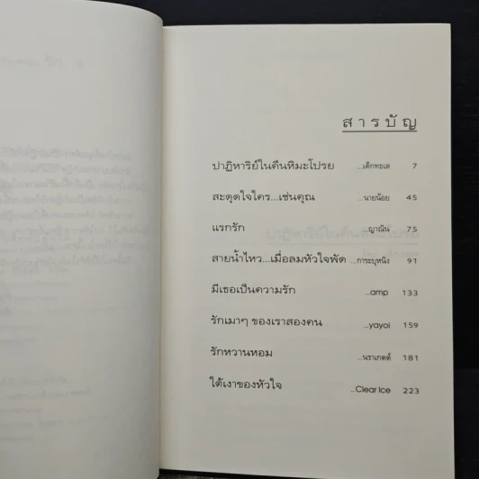 ความรู้สึกดี...ที่เรียกว่ารัก 10 รูปที่ 7