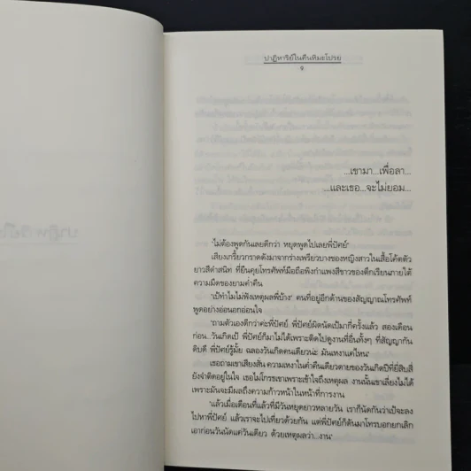 ความรู้สึกดี...ที่เรียกว่ารัก 10 รูปที่ 8