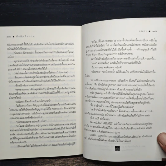 ดั่งฝันวันวาน - นณกร รูปที่ 9