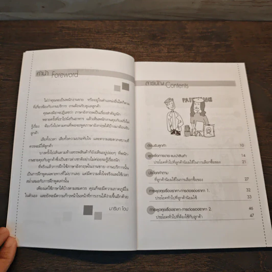 ประโยคอังกฤษอย่างง่ายๆ สำหรับงานขายงานบริการ - มาริษา โฮป รูปที่ 7