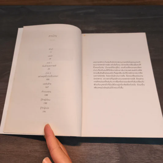 เมื่อลมหายใจกลายเป็นอากาศ - Paul Kalanithi (พอล คาลานิธี) รูปที่ 7