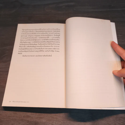 เมื่อลมหายใจกลายเป็นอากาศ - Paul Kalanithi (พอล คาลานิธี) รูปที่ 9
