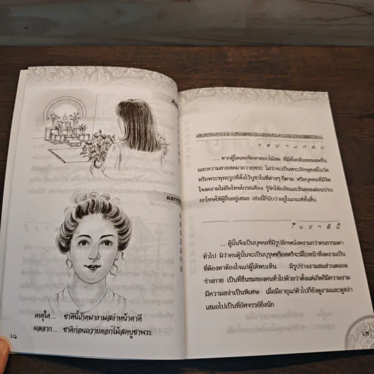 กระจกส่องกรรม สะท้อนความจริงกระจ่างทุกชาติภพ รูปที่ 7